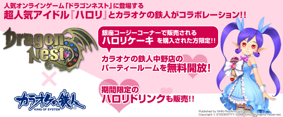 銀座コージーコーナーで販売されるハロリケーキを購入された方限定!!