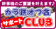 オフ会の企画提案はお任せ!