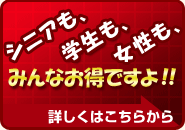 キャンペーン情報