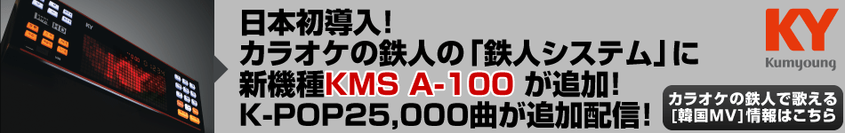 kms-a100