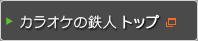�J���I�P�̓S�l