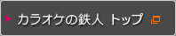 �J���I�P�̓S�l