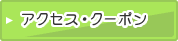 �A�N�Z�X���