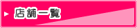 �J���I�P�̓S�l �X�܈ꗗ
