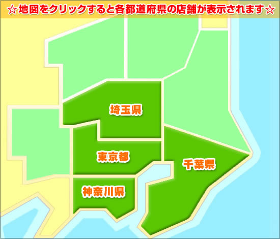 店舗マップ