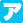 �A���o�C�g