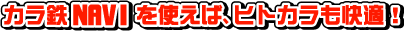 �J���S�i�r���g���΁A�q�g�J�������K�I