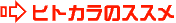 �q�g�J���̃X�X��