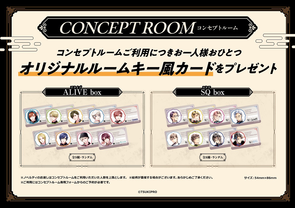 コンセプトルーム