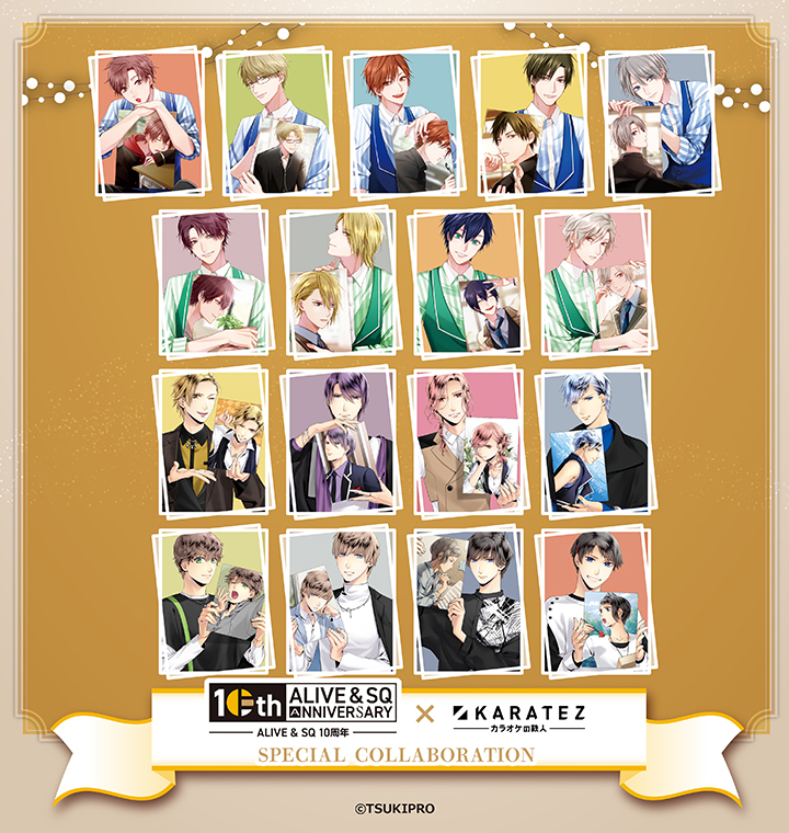 『ALIVE』 & 『SQ』 10th Anniversary×カラオケの鉄人