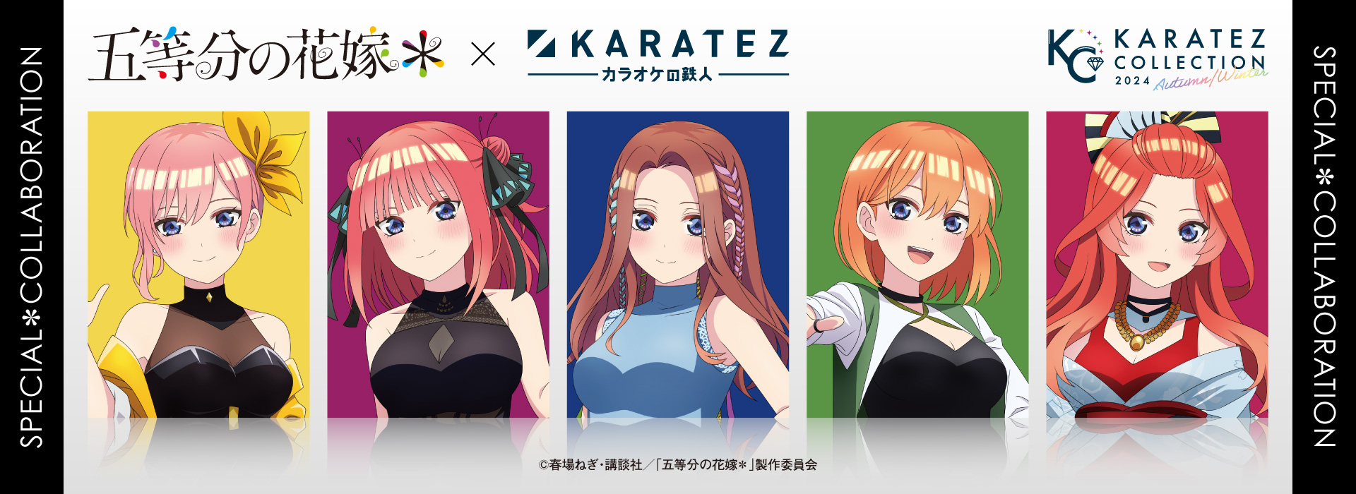 TVスペシャルアニメ「五等分の花嫁＊」×カラオケの鉄人