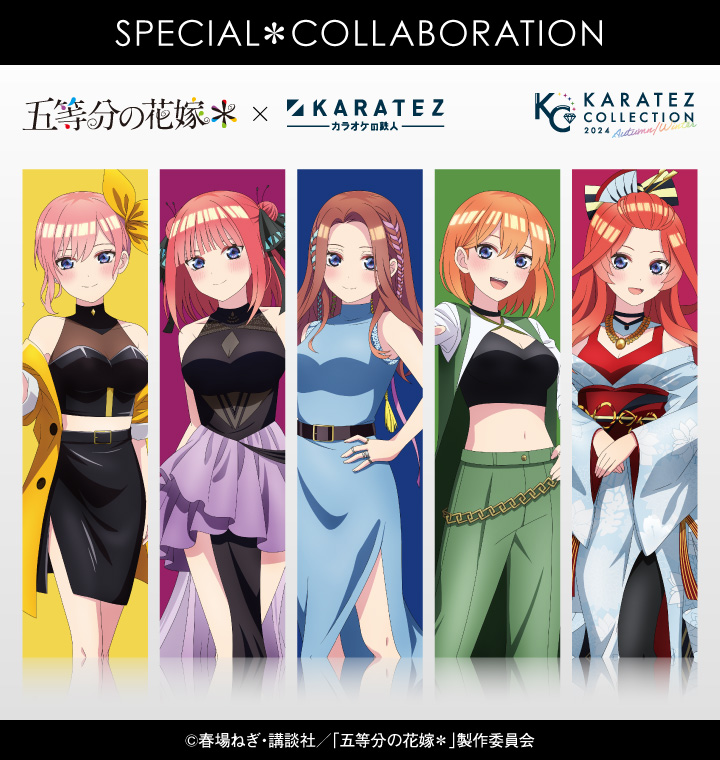 TVスペシャルアニメ「五等分の花嫁＊」×カラオケの鉄人