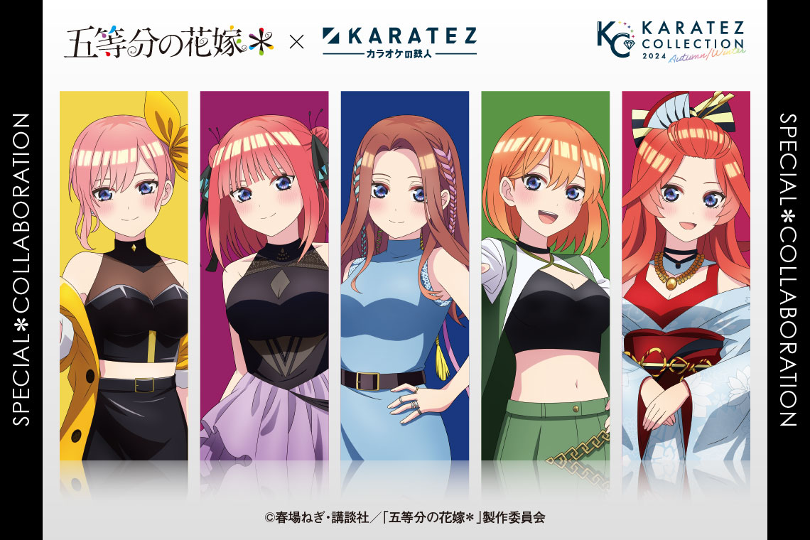 TVスペシャルアニメ「五等分の花嫁＊」×カラオケの鉄人