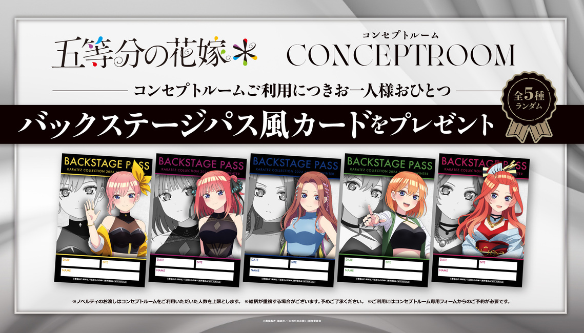 コンセプトルーム