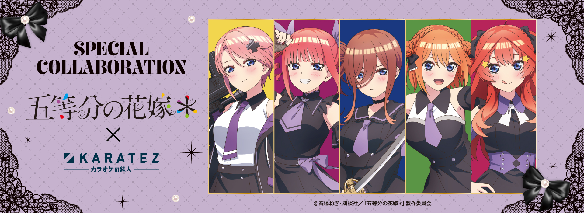 TVスペシャルアニメ「五等分の花嫁＊」×カラオケの鉄人 Vol.2