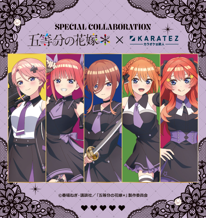 TVスペシャルアニメ「五等分の花嫁＊」×カラオケの鉄人 Vol.2