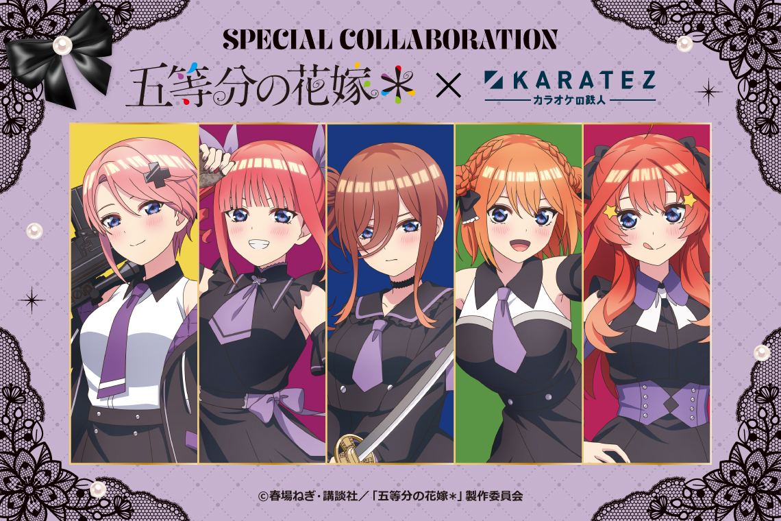 TVスペシャルアニメ「五等分の花嫁＊」×カラオケの鉄人 Vol.2