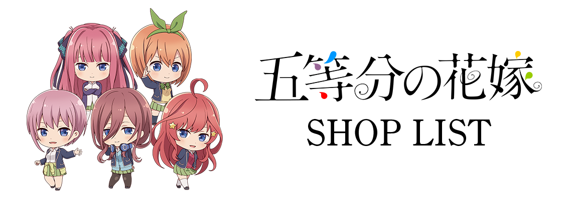 Amazon.co.jp: カラオケの鉄人 五等分の花嫁 コラボ カラ鉄 中野