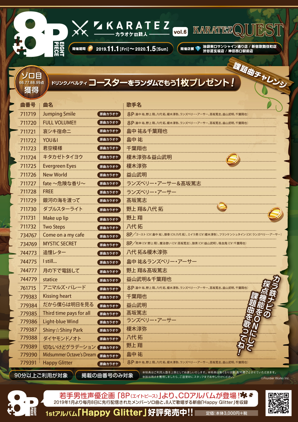 8P×カラオケの鉄人 Vol.6~KARATEZ QUEST~ - カラオケの鉄人