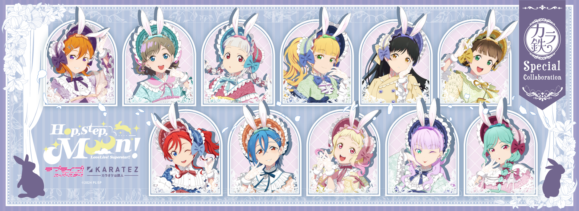 ラブライブ！スーパースター!! ×カラオケの鉄人 ‐ Hop, Step, Moon！-