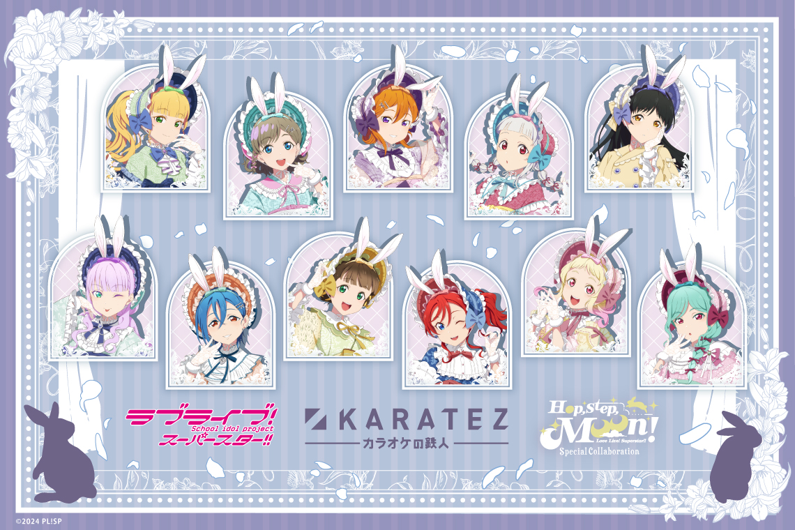 ラブライブ！スーパースター!! ×カラオケの鉄人 ‐ Hop, Step, Moon！-