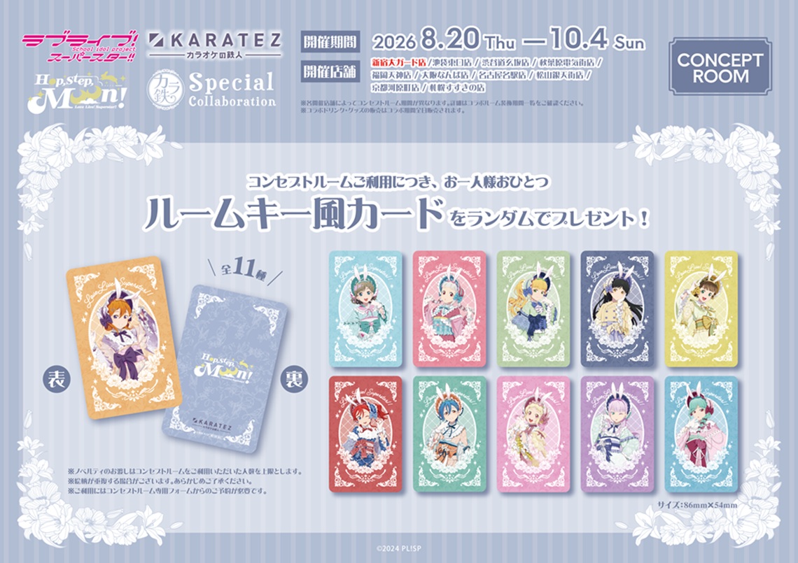 コンセプトルーム