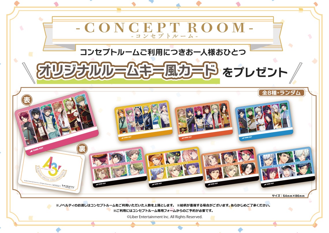 A3!』×カラオケの鉄人 MANKAI 2026 - カラオケの鉄人