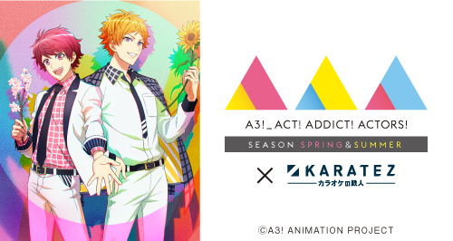 TVアニメ『A3!（エースリー）』 SEASON SPRING & SUMMER×カラオケの