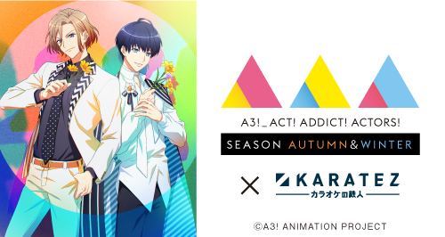 TVアニメ『A3!（エースリー）』 SEASON AUTUMN & WINTER×カラオケの