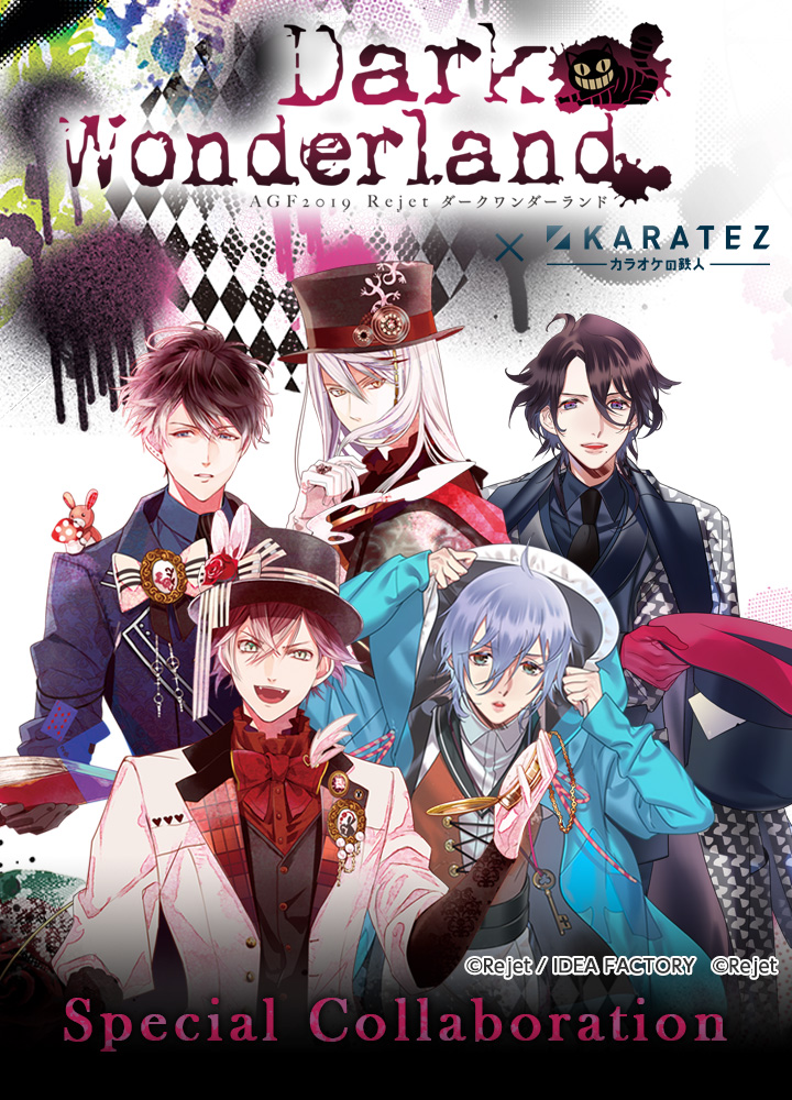 AGF 2019 Rejet in Dark Wonderland×カラオケの鉄人