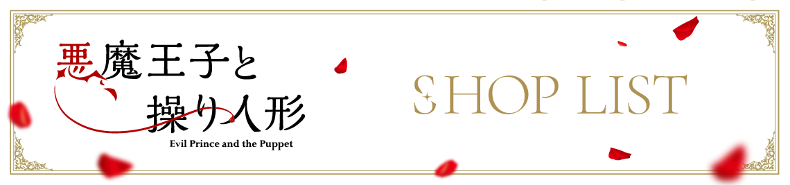 店舗一覧