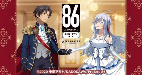 TVアニメ「86―エイティシックス―」×カラオケの鉄人 Vol.3<復刻