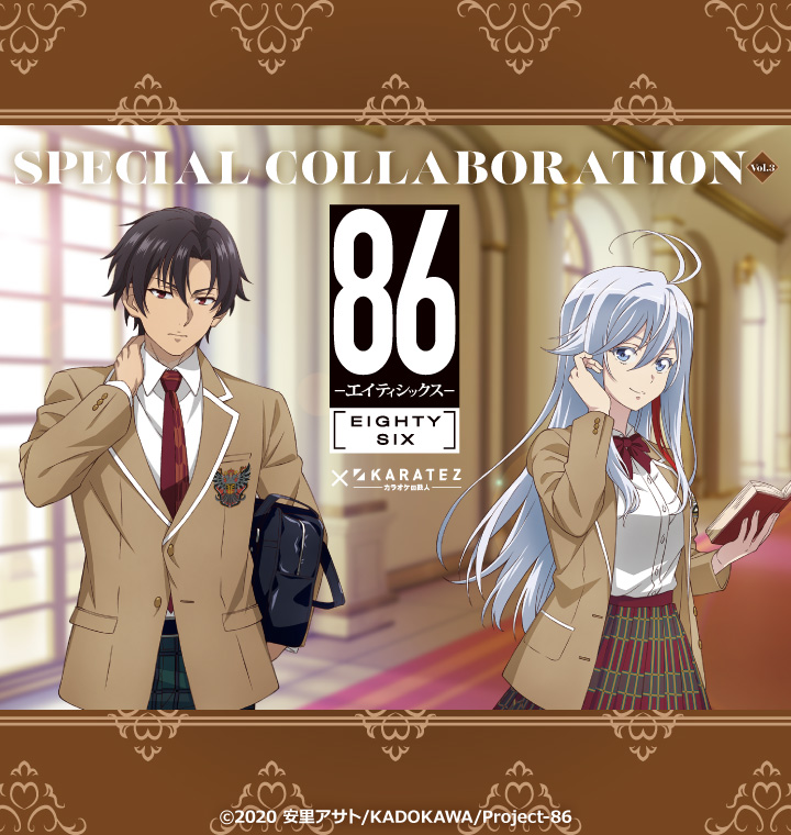 TVアニメ「86―エイティシックス―」×カラオケの鉄人 Vol.3