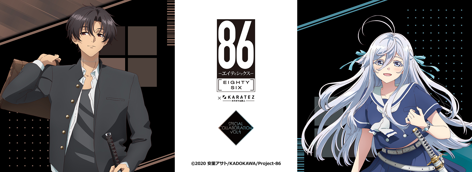 TVアニメ「８６―エイティシックス―」×カラオケの鉄人Vol.4