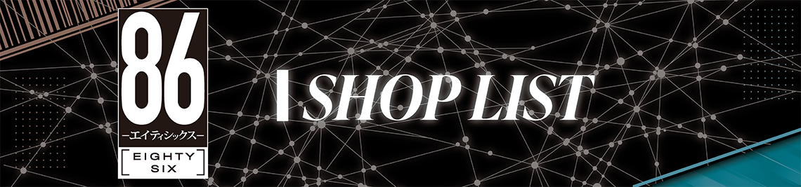 店舗一覧