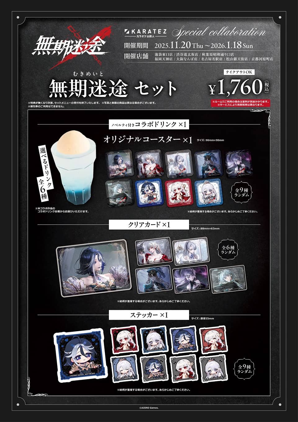 無期迷途×カラオケの鉄人 - カラオケの鉄人