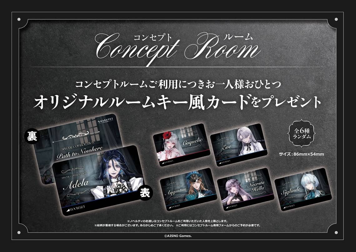 コンセプトルーム