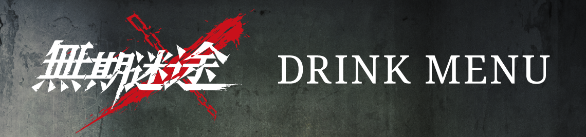 コラボメニュー