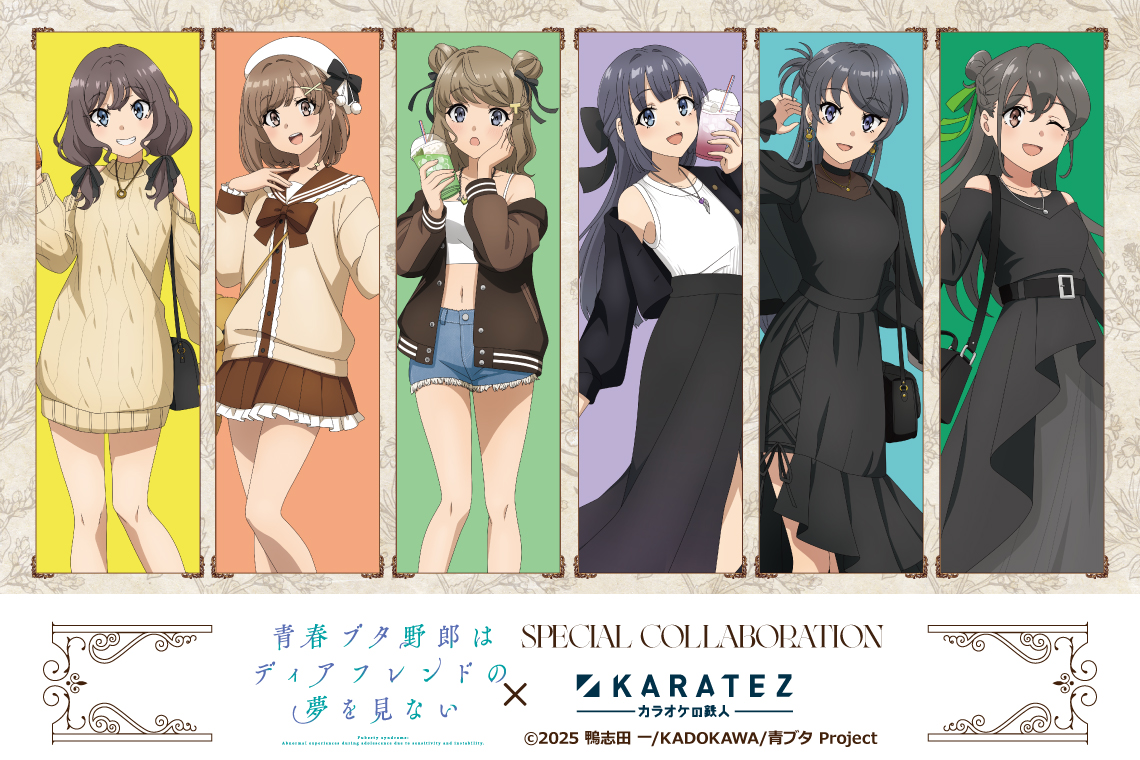 劇場アニメ「青春ブタ野郎はディアフレンドの夢を見ない」×カラオケの鉄人