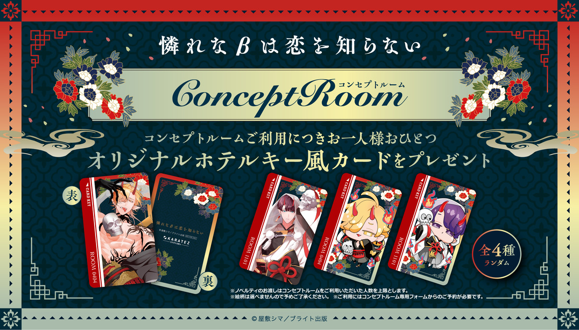 コンセプトルームポップ