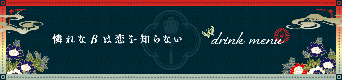 コラボメニュー