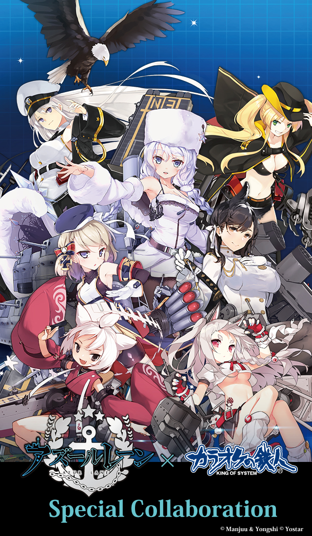 アズールレーン カラオケの鉄人 スペシャルコラボ