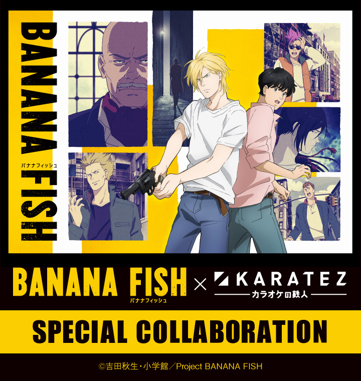 TVアニメ「BANANA FISH」×カラオケの鉄人