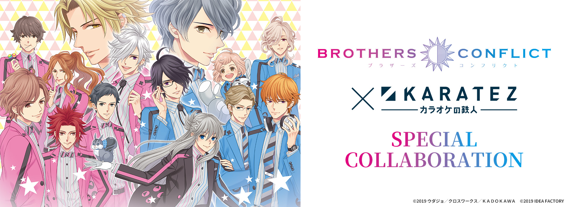 BROTHERS CONFLICT　Precious Baby×カラオケの鉄人