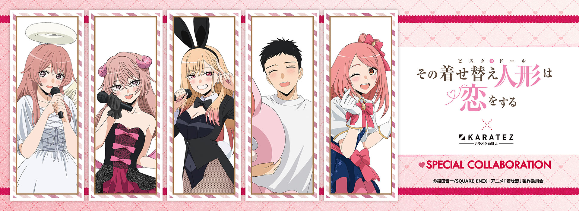 TVアニメ「その着せ替え人形は恋をする」Season 2×カラオケの鉄人