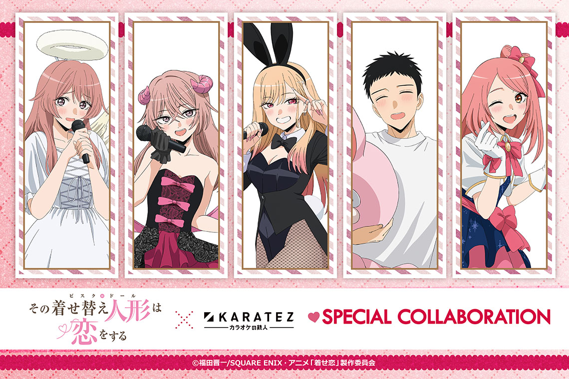 TVアニメ「その着せ替え人形は恋をする」Season 2×カラオケの鉄人