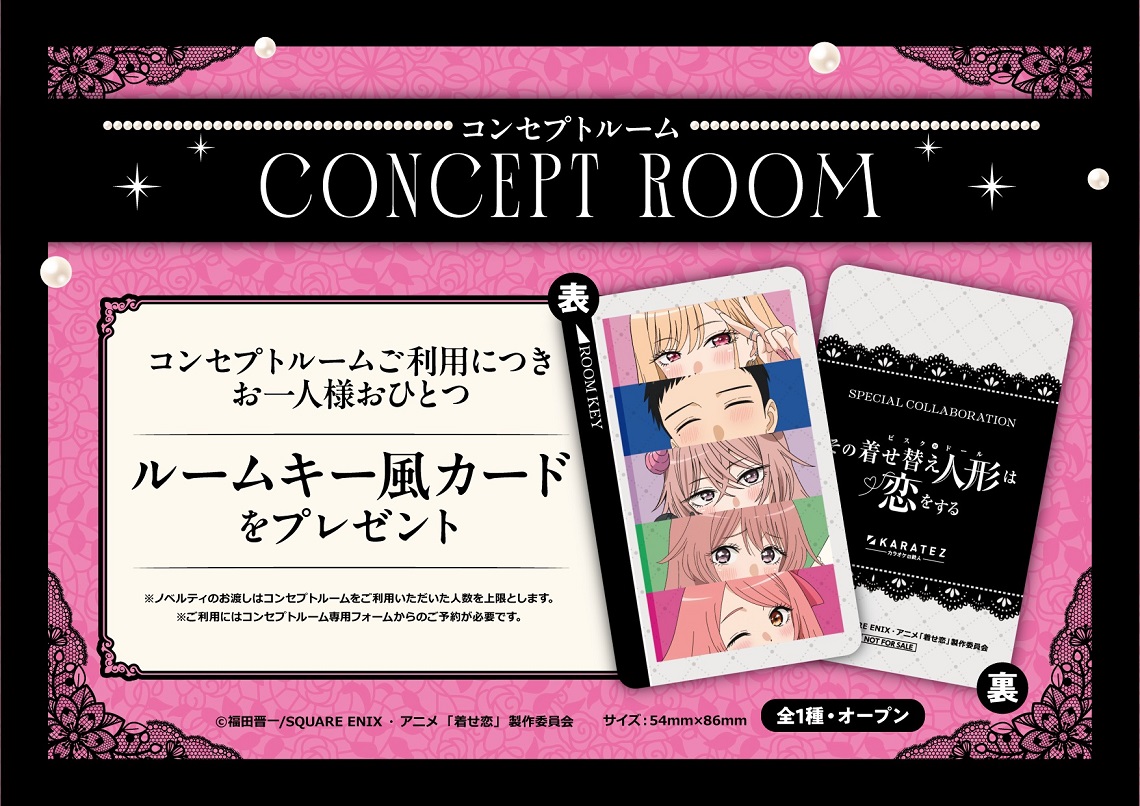 コンセプトルーム