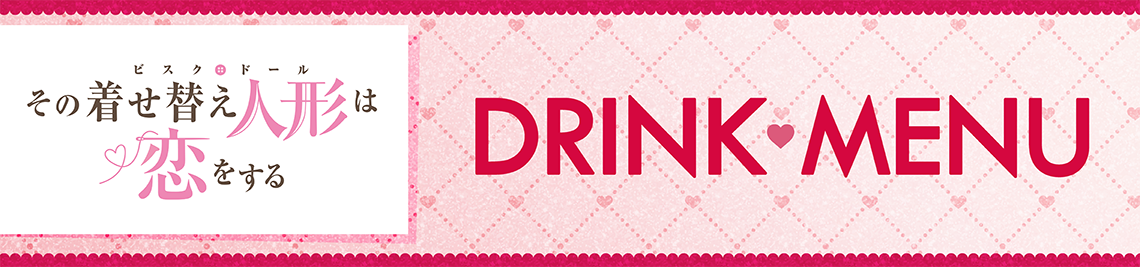 コラボメニュー