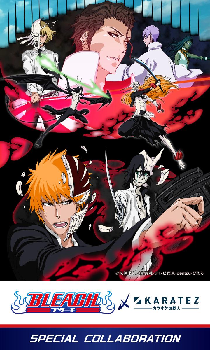 アニメ『BLEACH』×カラオケの鉄人～Let's Singing!～