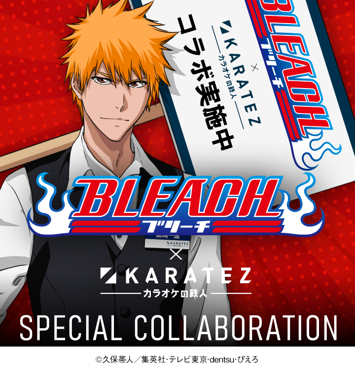 アニメ『BLEACH』×カラオケの鉄人～Let’s singing!～ Vol.2